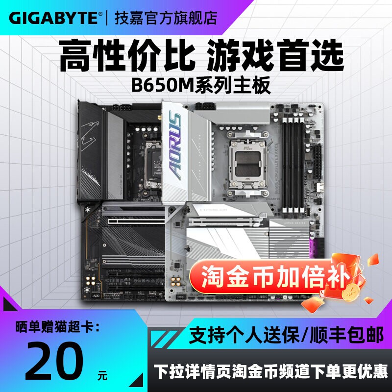 技嘉B650M魔鹰猎鹰电脑主板图片