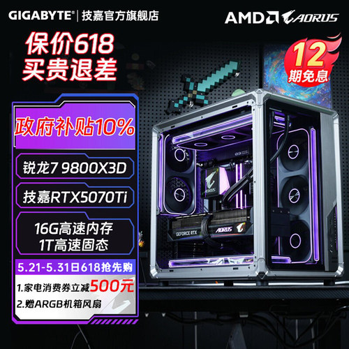 9800X3D/5070Ti/5080电脑主机
