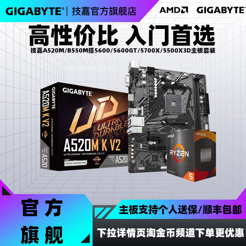 技嘉B550M小雕A520M K DDR4搭5600GT/5700X/5500X3D主板CPU套装