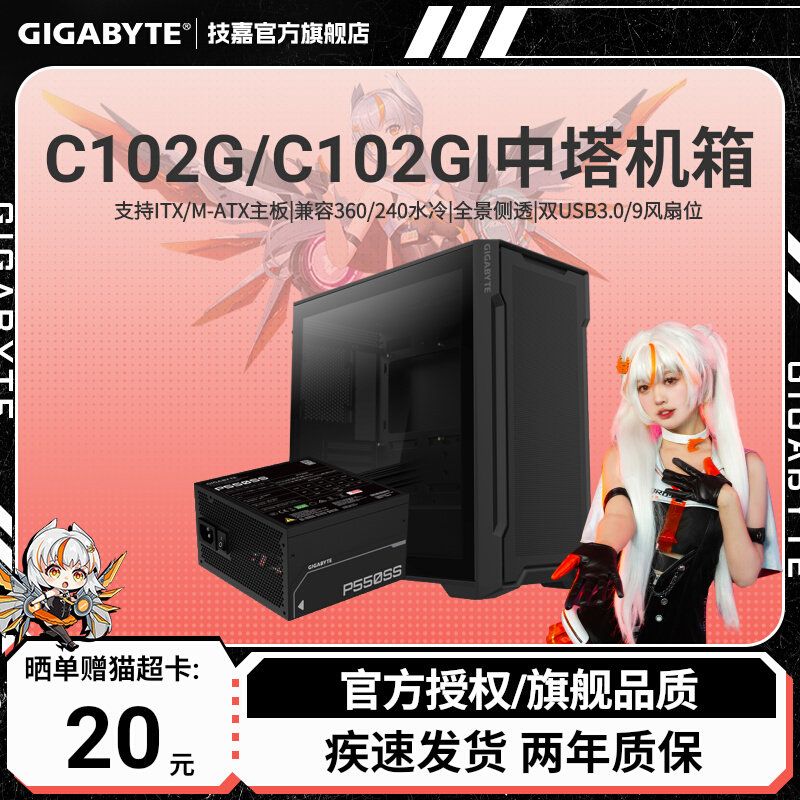 技嘉中塔式钢化全景侧透电脑机箱