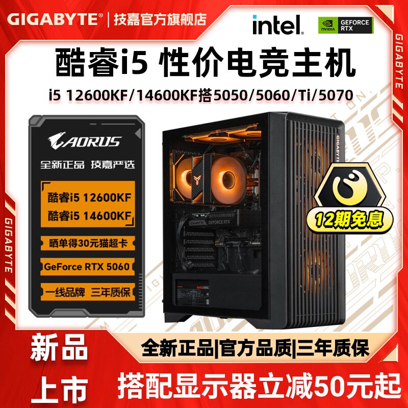 技嘉酷睿i55060Ti/5070电竞主机