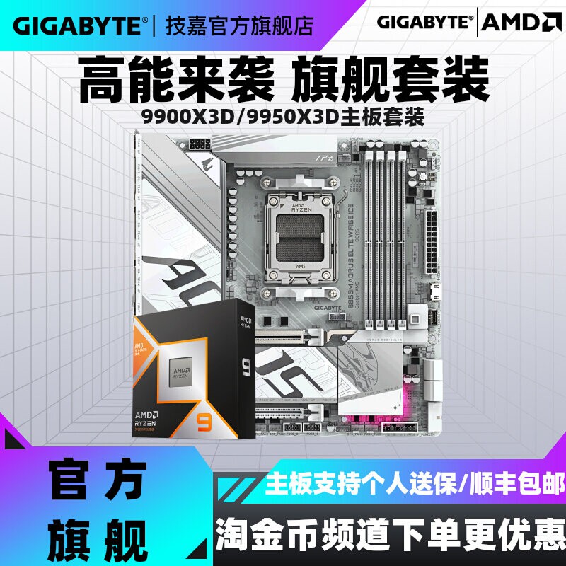 B850/X870搭9950X3D主板套装图片