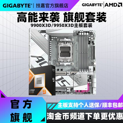 B850/X870搭9950X3D主板套装