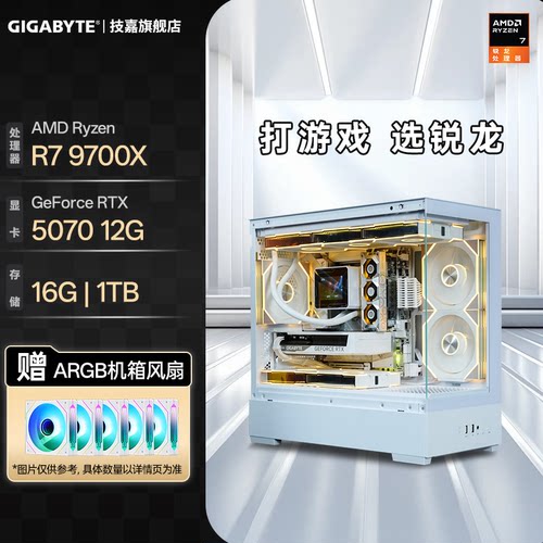 技嘉9700X+5070白色海景房主机