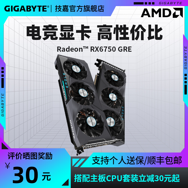 技嘉RX 6750 GRE 12G猎鹰xt台式机电脑3D设计电竞游戏AMD吃鸡显卡 电脑硬件/显示器/电脑周边 显卡 原图主图