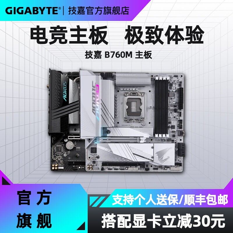 技嘉B760M主板小雕魔鹰DDR4/DDR5图片