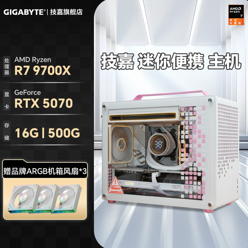 乔思伯Z20技嘉9700X台式电脑主机图片