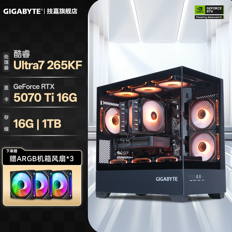 【12期免息+补贴15%】技嘉旗舰店diy兼容机组装电脑主机265KF/270KPlus+RTX5060Ti/5070/5070Ti/5080性能整机