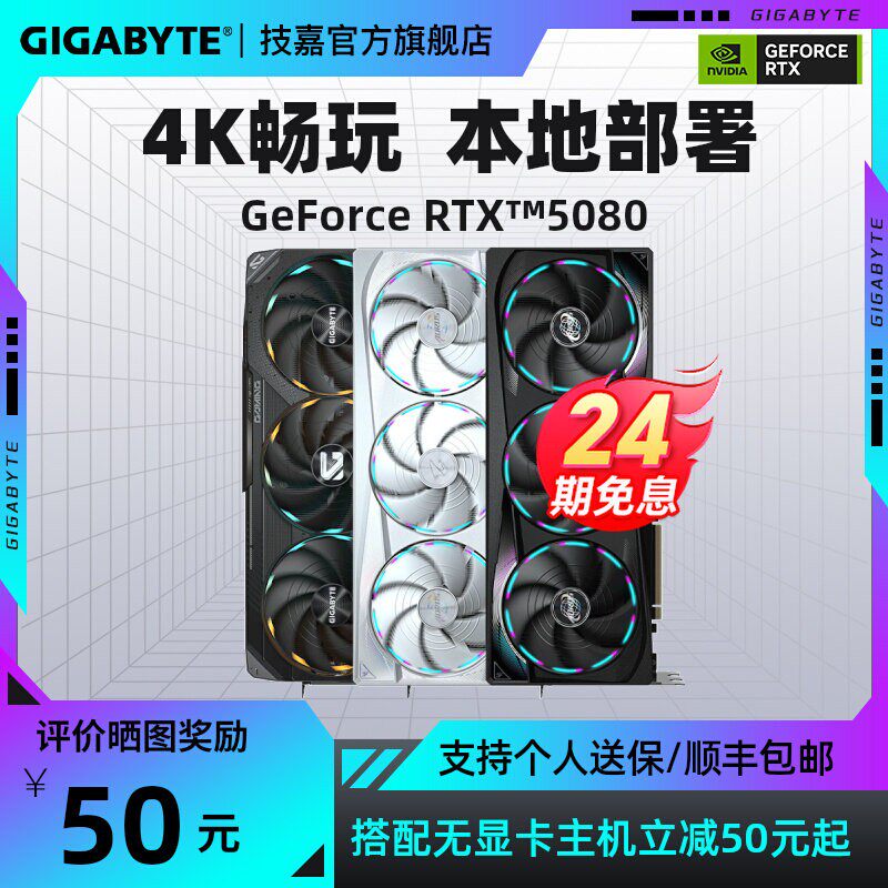 24期免息】技嘉RTX5080魔鹰显卡16G显存英伟达显卡国补台式电脑