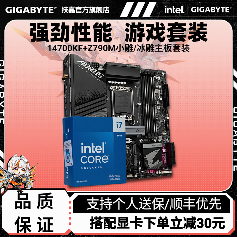 14代14700KF技嘉主板套装