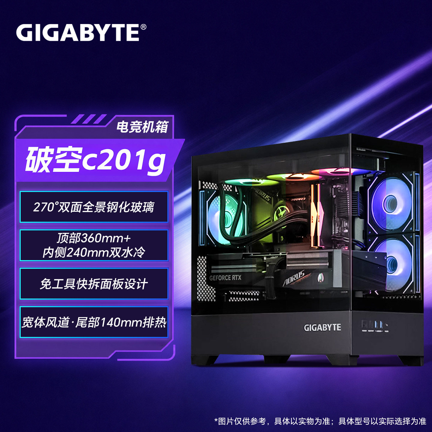 技嘉中塔式钢化全景侧透电脑机箱图片