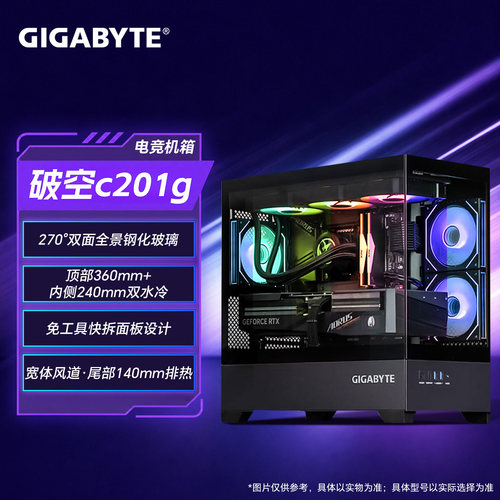 技嘉中塔式钢化全景侧透电脑机箱