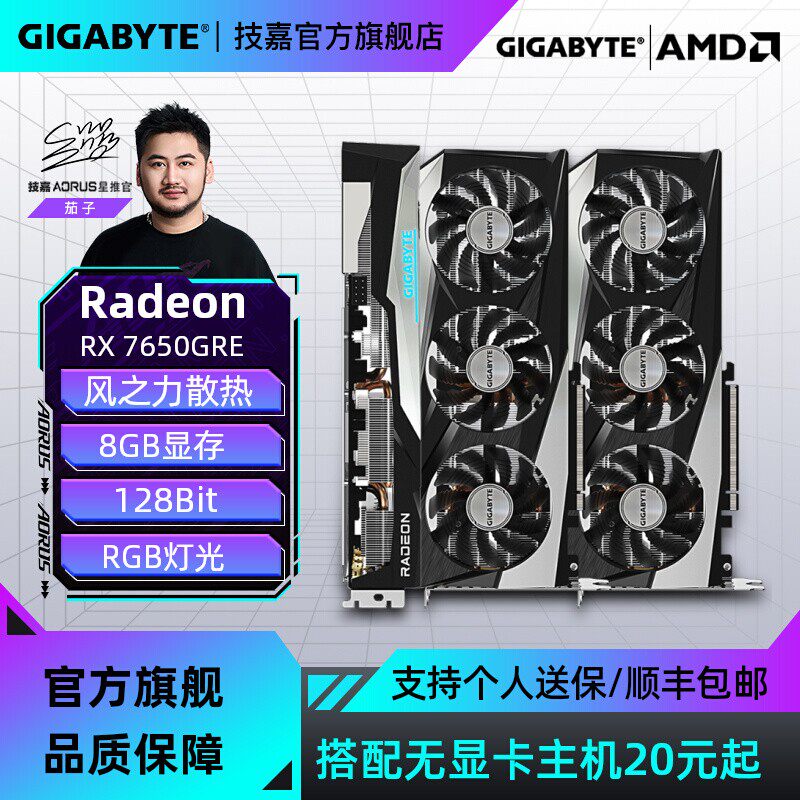 技嘉RX7650GRE8G独立显卡图片