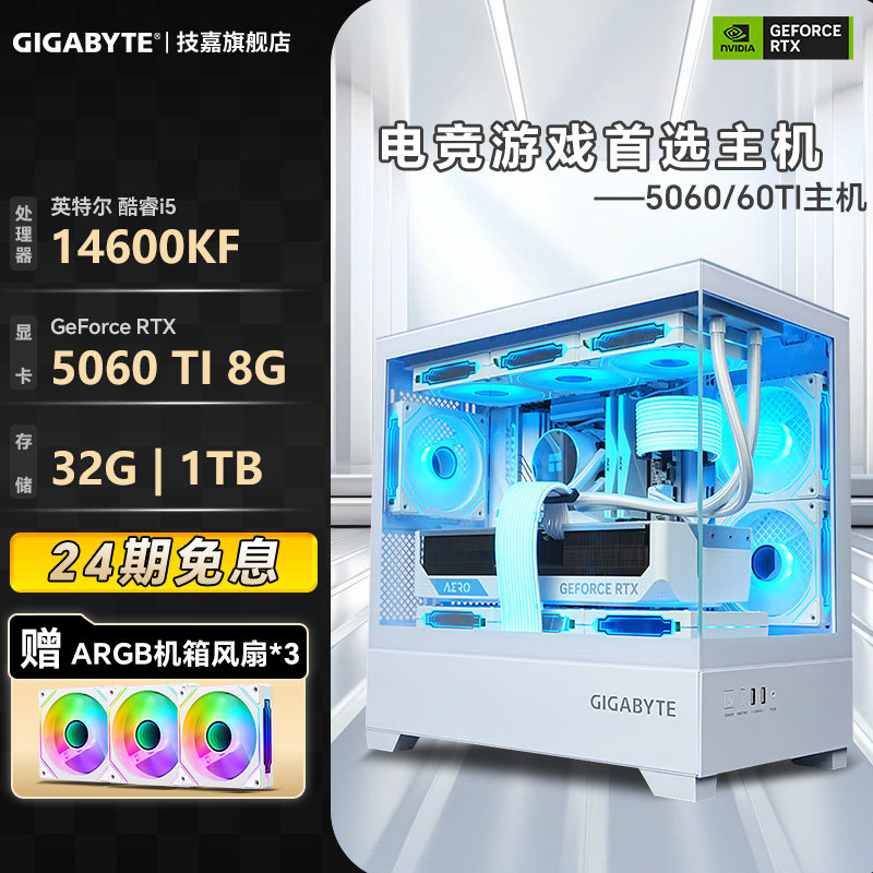 电竞游戏性价比首选5060TI主机图片