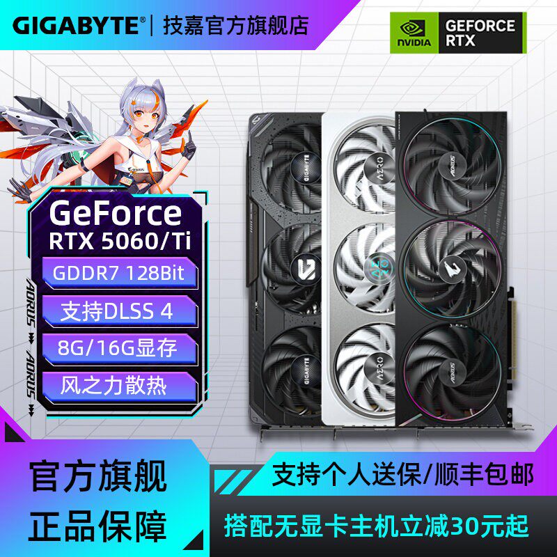 技嘉5060Ti风魔鹰冰猎鹰雪鹰小雕性英伟达8G/16G5060Ti独立显卡