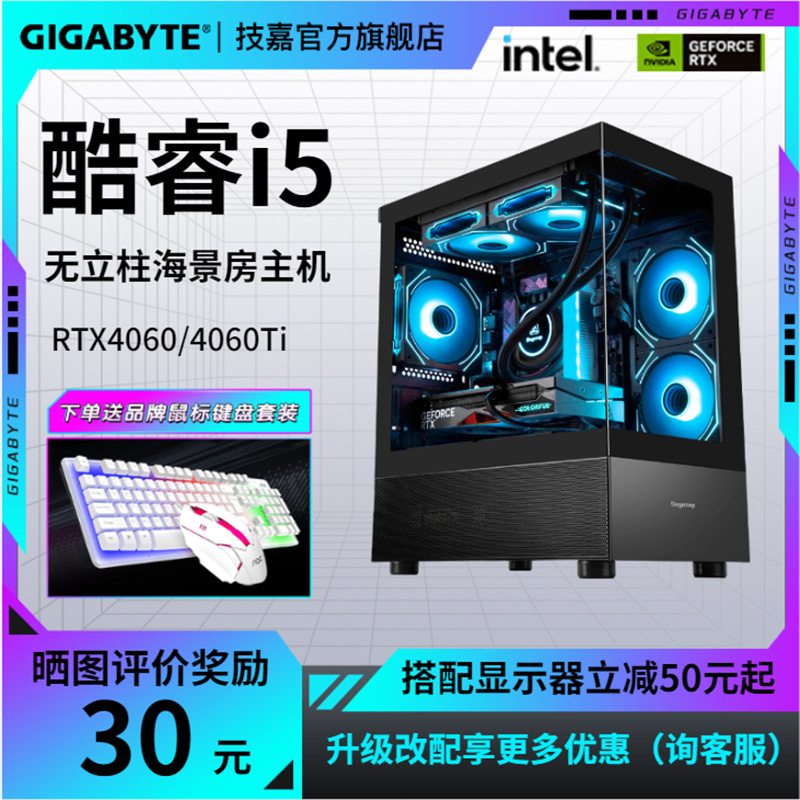 技嘉台式电脑主机i5 12400/13400F/14600KF RTX4060/4060主机4060Ti显卡12代14代DIY电脑游戏技嘉旗舰店主机