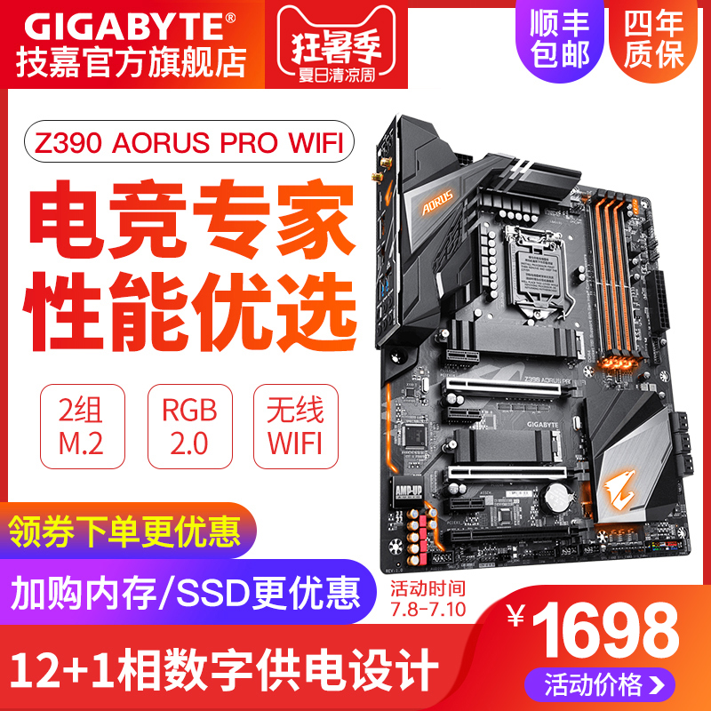 Gigabyte/技嘉 Z390 AORUS PRO WIFI 台式机电脑游戏主板1151接口