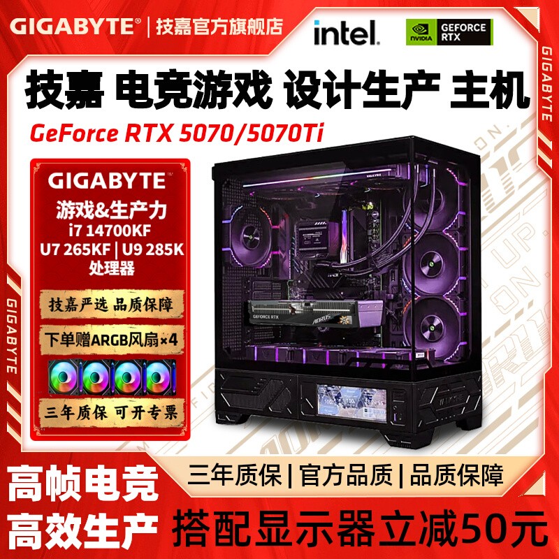 技嘉RTX5070/5070Ti魔鹰电竞主机