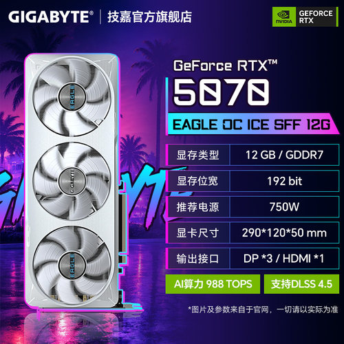 技嘉RTX5070冰猎鹰12G显存显卡