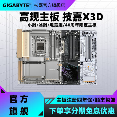技嘉B850X870EX3D电竞冰雕主板