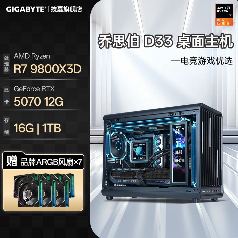 技嘉乔思伯D33电竞游戏主机图片