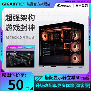 7800XT 3A平台电竞游戏DIY兼容主机 7900GRE 7800X3D 技嘉旗舰AMD锐龙