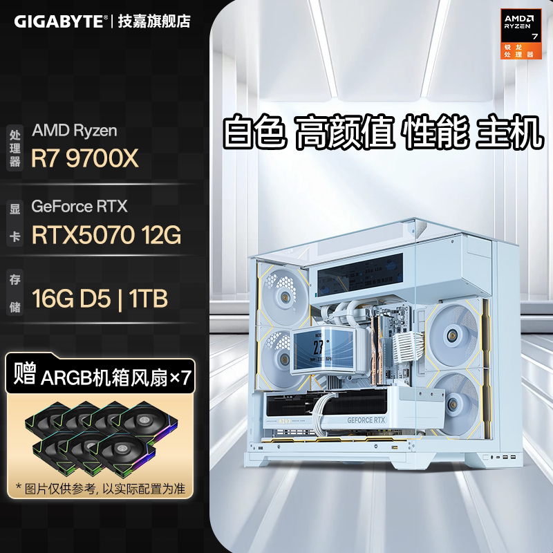 技嘉白色高颜值性能主机
