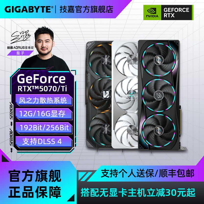 技嘉RTX5070Ti显卡12G16G存风魔雪鹰超级雕英伟达5080国补显卡