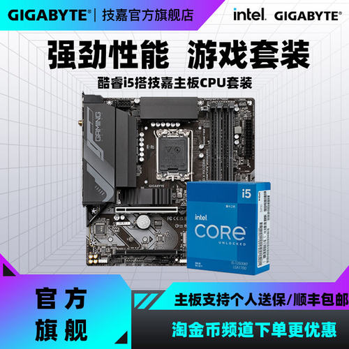 技嘉B760M魔鹰小雕主板CPU套装