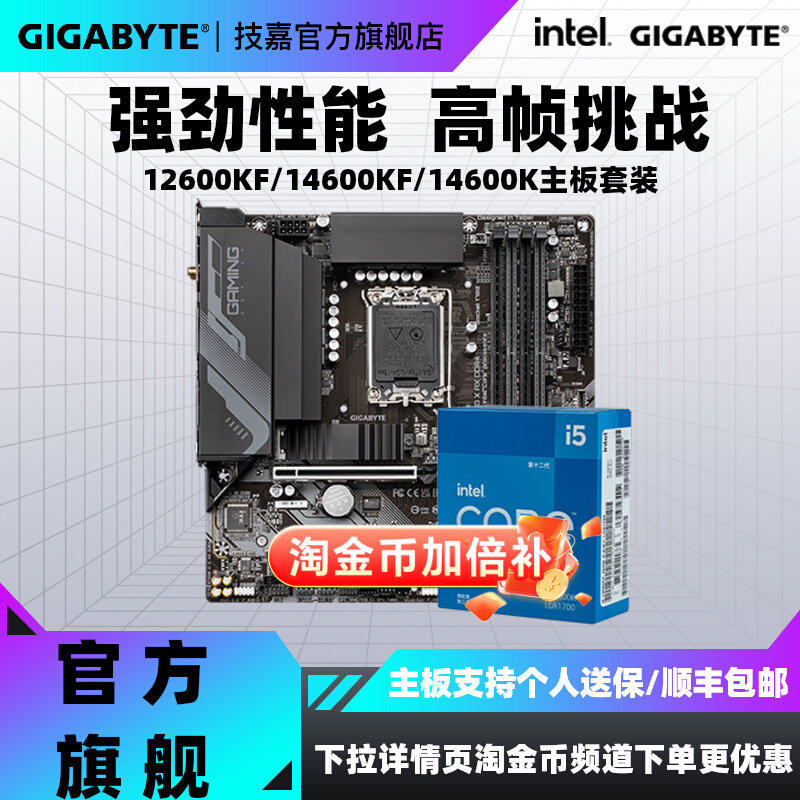 i5 12600KF/14600KF/14600K技嘉B760M/Z790M魔鹰小雕主板cpu套装