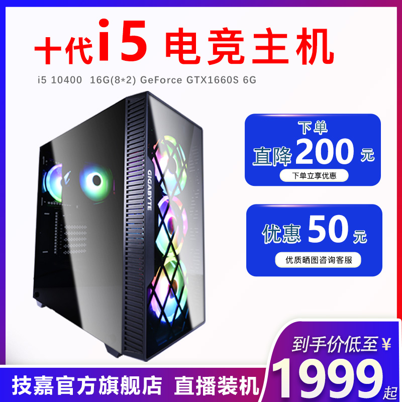 主机电脑设计师整机DIY吃鸡游戏台式机主板B460显卡1660GTX1650SSD120G内存16G10400CPUi5英特尔十代