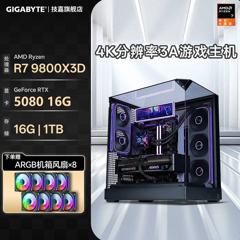 技嘉9800X3D搭5080游戏主机