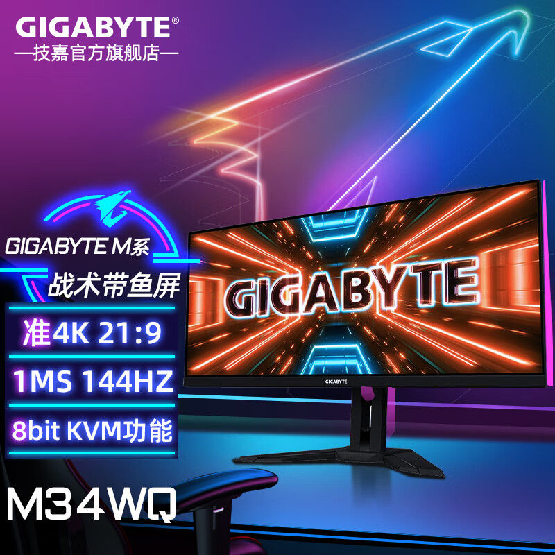 技嘉34寸准4k144hz显示器带鱼屏电竞游戏hdr直面台式电脑高清ips高性价比高么？