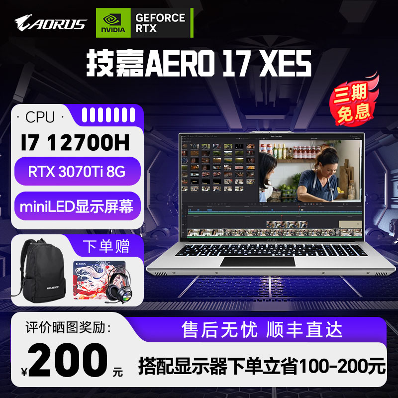 技嘉（GIGABYTE）12代酷睿i9/i7 4K AERO设计师笔记本电脑 官方旗舰正品 高性能轻薄本 学生手提商务办公游戏