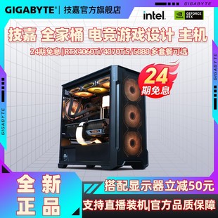 24期免息 百補 RTX5060Ti 技嘉旗艦店DIY兼容機整機酷睿i5 9070 電腦主機DLSS4 5080顯卡臺式 5070