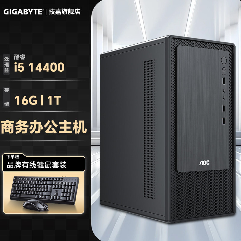 14400家用办公台式电脑主机图片