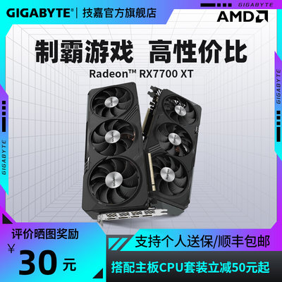 技嘉AMDRX7700XT电竞显卡