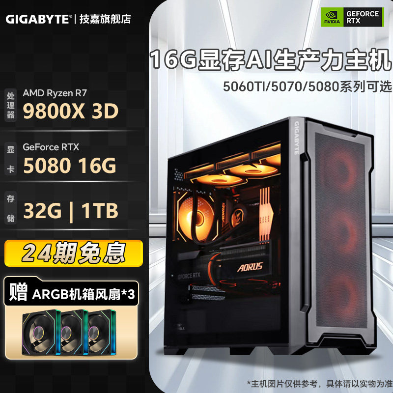 技嘉9800X3D搭5070/5080主机图片