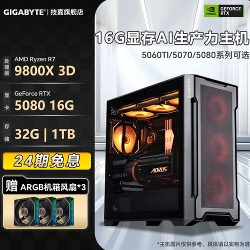 技嘉9800X3D搭5070/5080主机