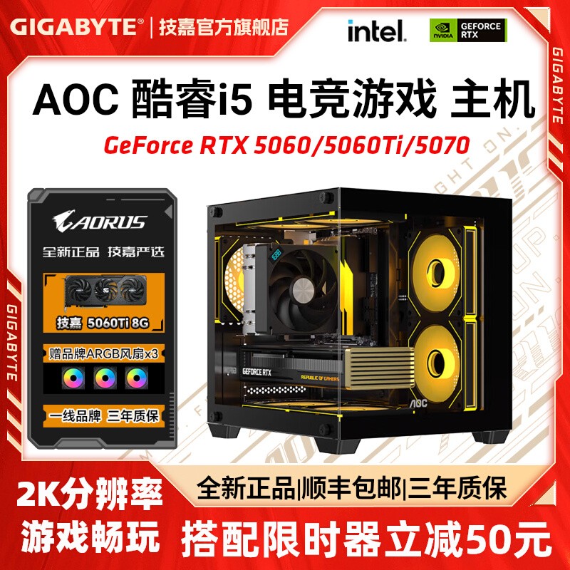 技嘉RTX5060/5060Ti电竞游戏主机