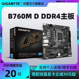 技嘉电脑主板B760MDDDR4