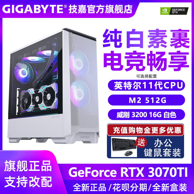 技嘉i5 11400F/B560/技嘉RTX3060 12G整机白色电脑主机吃鸡LOL台式机组装机DIY兼容机电竞直播游戏高配gta5在类目 DIY电脑, DIY兼容机中 - 来自Buy2taobao.com提供专业的淘宝代购服务