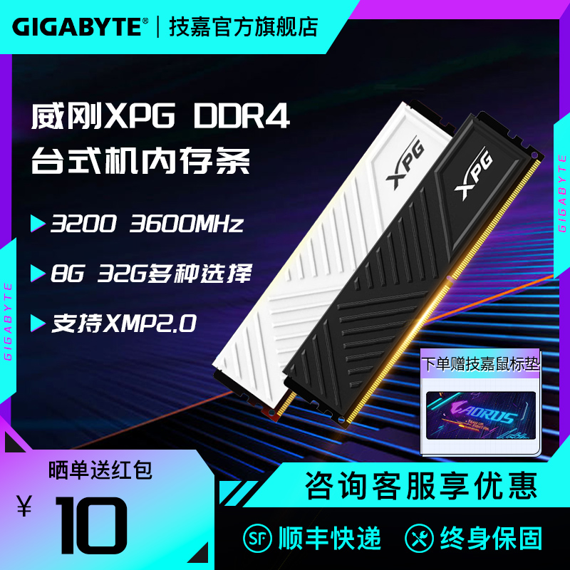 威刚游戏威龙DDR4内存8G 16G 3200/3600MHz台式机电脑马甲内存条-封面