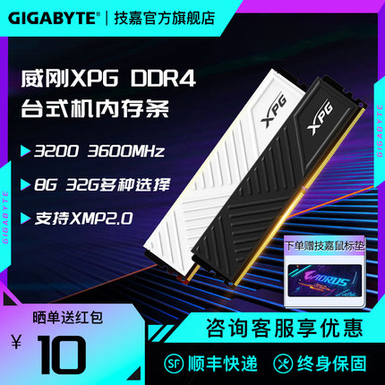 威刚游戏威龙DDR4内存8G 16G 3200/3600MHz台式机电脑马甲内存条