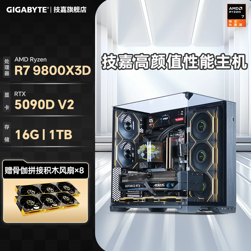 【国补10%】技嘉旗舰店DIY兼容机组装台式电脑主机amd锐龙9800X3D+5070Ti/5080/5090DV2显卡整机