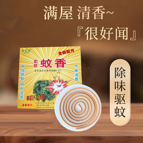 广西彤贝安如意蚊香家用室内驱蚊