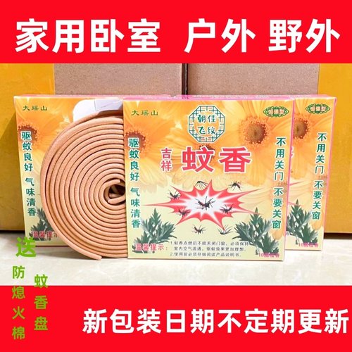 孕婴适用蚊香野香草孕婴适用蚊香