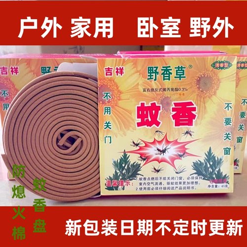 大瑶山草药蚊香加强型桂林孕婴适用野营吉祥野香草儿童盘香