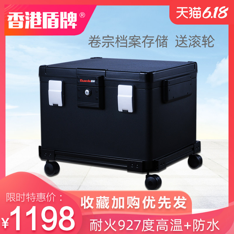 盾牌防火保险柜1108家用小型嵌入式保险箱钥匙锁办公室证件文件保管箱档案资料专用存储箱防水带滚轮UL认证