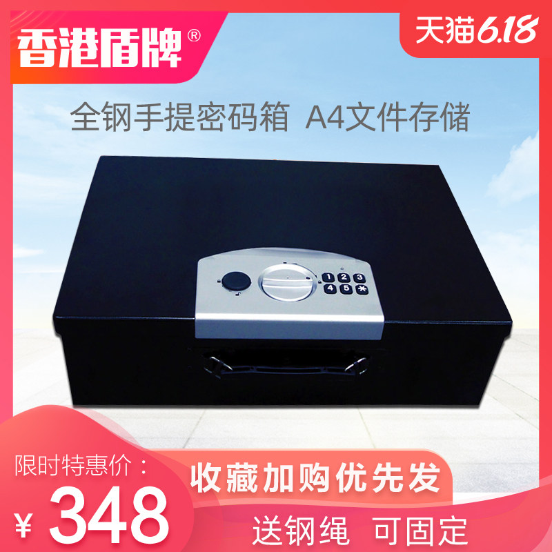 盾牌保险箱3040家用全钢防盗手提便携式电子密码保险箱小型保险柜办公上翻盖式A4文件证件保管箱车载收纳箱